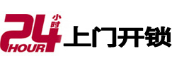 湟源24小时上门开锁公司